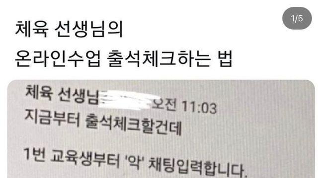 비대면 수업에서 군기잡는 체육선생님.jpg??!