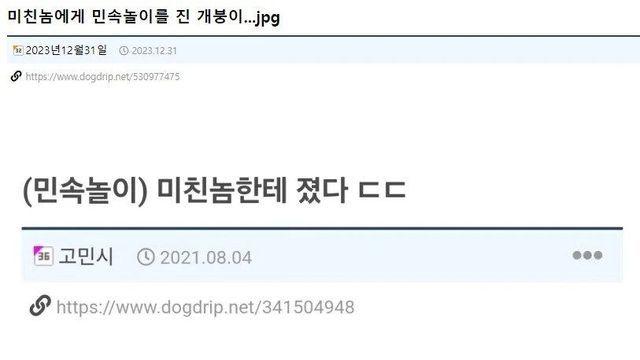 ㅁㅊㄴ에게 민속놀이를 진 사람