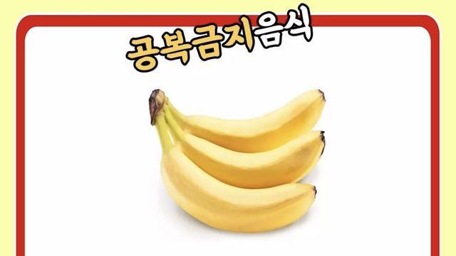 공복에 먹으면 건강 조지는 음식 5가지		…