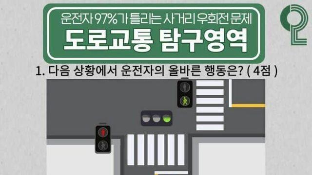 운전자 97%가 틀리는 사거리 우회전 문제,,