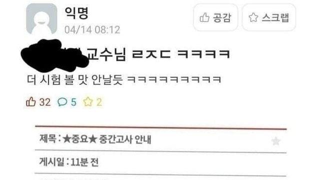 최신유행어를 배운 교수님의 시험기간 공지