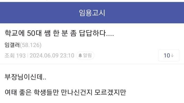 학교에 50대 쌤 한 분 좀 답답하다⋯!
