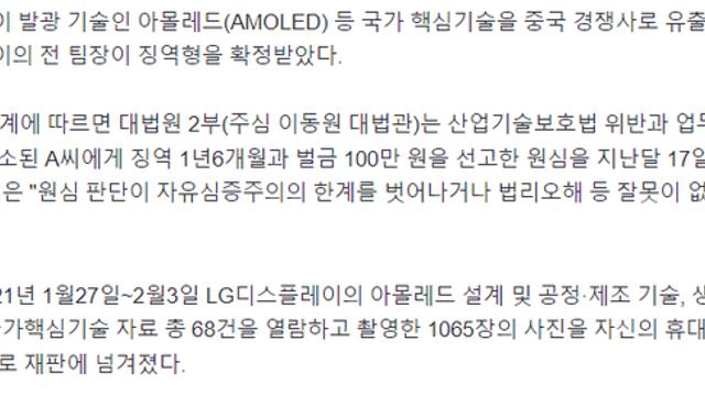 아들 핸드폰으로 LG 핵심기술 촬영…中기업에 유출 시도!!!