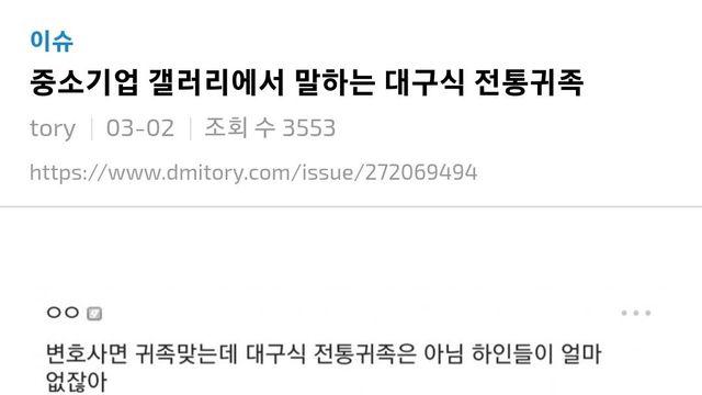 중소기업 갤러리에서 말하는 대구식 전통귀족!!!