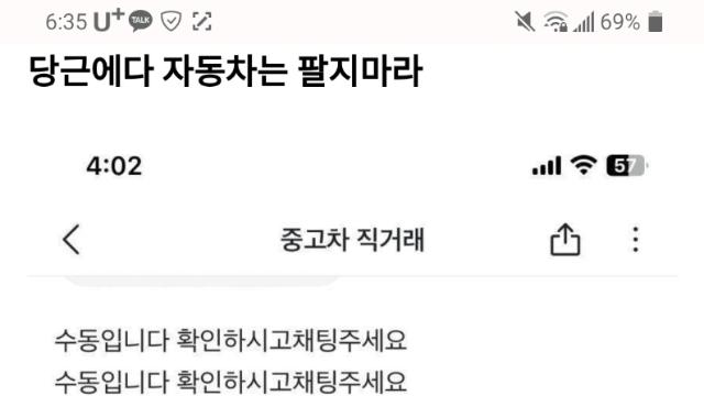 오늘도 평화로운 당근마켓(당근으로 차 팔면 안되는 이유ㅋㅋ.jpg)!!!