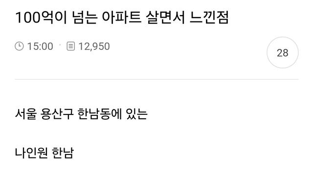 100억이 넘는 아파트 살면서 느낀점:)