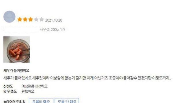 새우젓에 새우가 왜 들어가있죠??