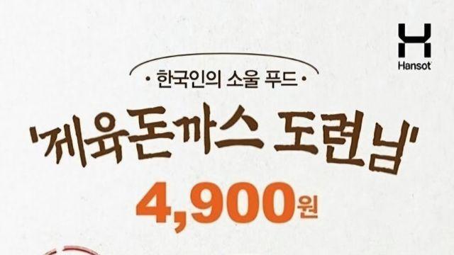 한솥도시락에서 남자를겨냥했던 기간한정메뉴.jpg!?