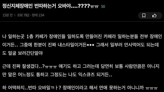 정신지체 장애인 번따하는 거 오바야..? ㅠ⋯