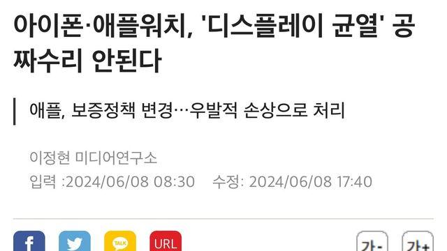 아이폰·애플워치, '디스플레이 균열' 공짜수리 안된다wow