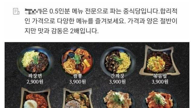 0.5인분 메뉴 전문으로 파는 중식당		…