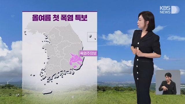 대구 오늘 33°C 화수 34°C 목요일 35°C!!!