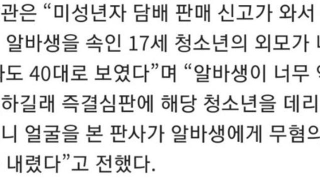 미성년자에게 담배 팔고도 무혐의 받은 이유