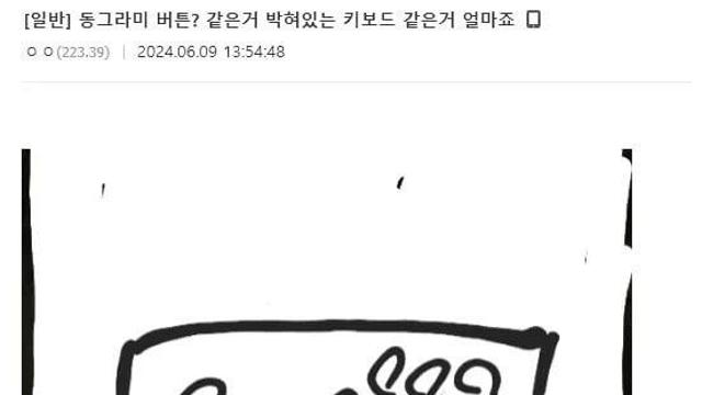 동그라미 버튼? 같은거 박혀있는 키보드 같은거 얼마죠??!