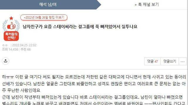 남친이 스테이씨라는 걸그룹에 너무 빠졌습니다		…