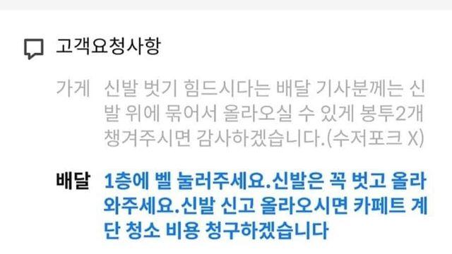 역대급 또 갱신한 배달 주문요청사항……jpg..