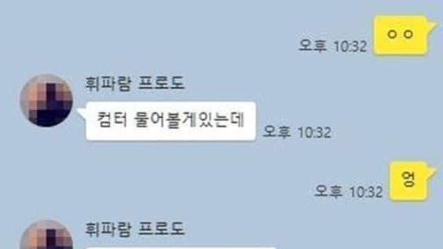 친구가 카톡으로 컴 고쳐주는 썰
