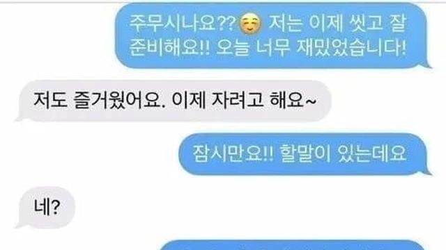 당뇨 걸릴거 같은 소개팅 문자⋯!