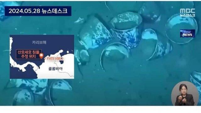 침몰한 스페인 보물선 소유권은?,,