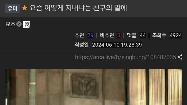 요즘 어떻게 지내냐는 친구의 말에!!!