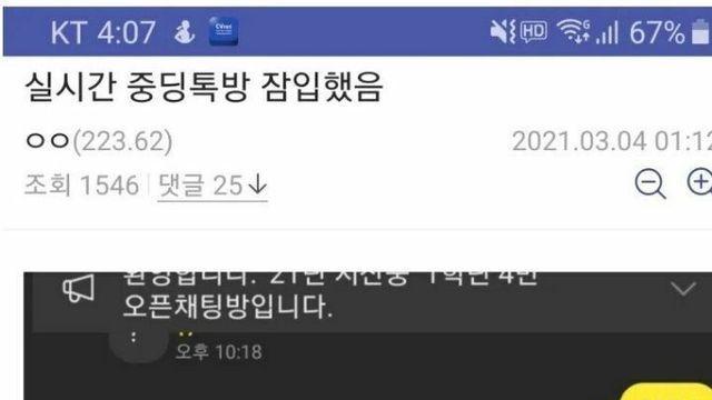중딩 단톡방에 잠입해봄