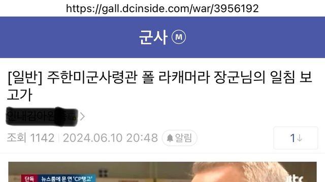 싱글벙글 다시보는 전 주한미군사령관 명언.jpg!!!