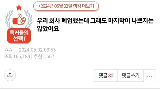 우리 회사 폐업 했는데 그래도 마지막이 나쁘지는 않았어요