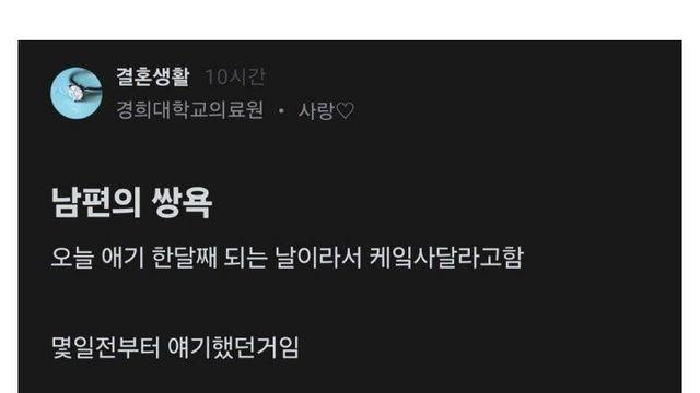 나보고 케익 안사왔다고 쌍욕하는 남편