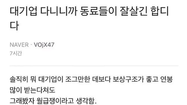 대기업에 금수저가 많은 이유		…