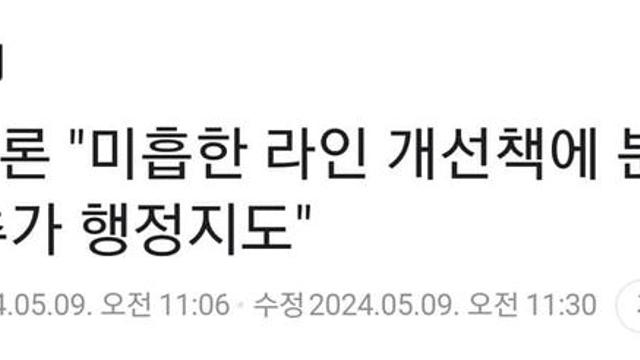 우린 라인이 대응 미흡하게 해서 추가 징계나무 준거임..
