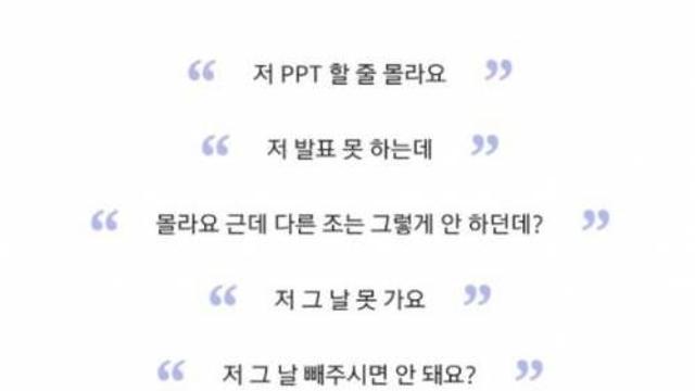 조별과제 단골대사,,