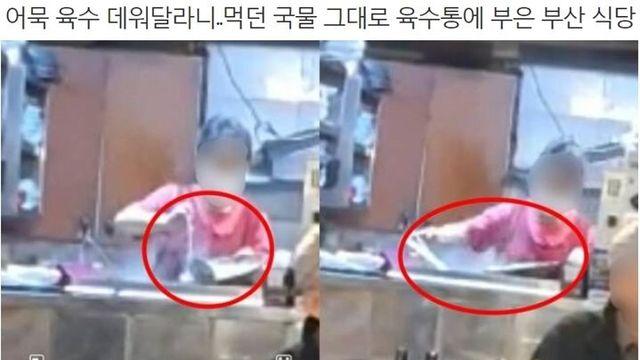 어묵 육수 데워달라니..먹던 국물 그대로 육수통에 부은 부산 식당