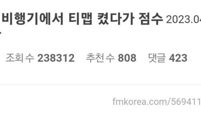 비행기에서 티맵을 켜면 생기는 일.jpg??!