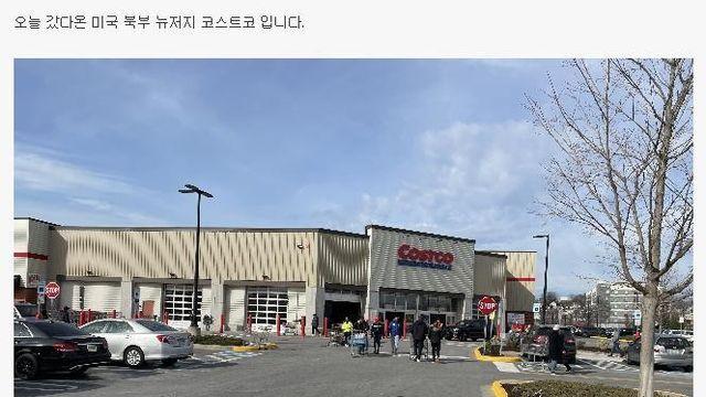 미국 코스트코 최근 물가 수준		…