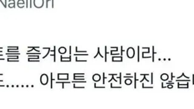 롱스커트를 입으면 위험하다고 말하는 트위터 유저⋯