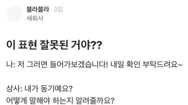 회사에서 이 표현 잘못된거야?		…