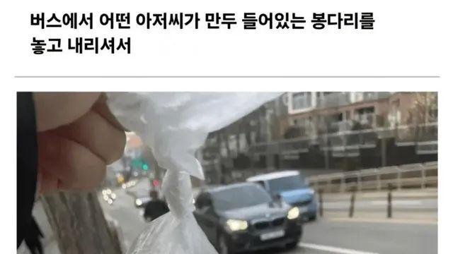 누가 버스에 만두를 두고 내려서!!!
