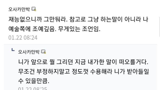 역으로 설득당해버린 악플러 썰 근황⋯!