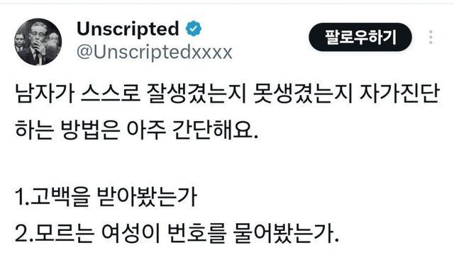 내가 잘생놈인지 못생놈인지 판단하는 법