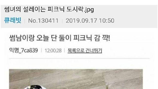 썸남을 위해 준비한 도시락⋯