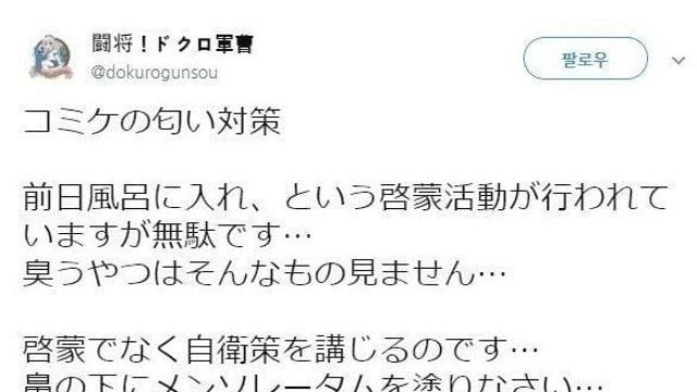 냄새나는 씹덕새끼들 보고 씻으라고 하지마라!!!