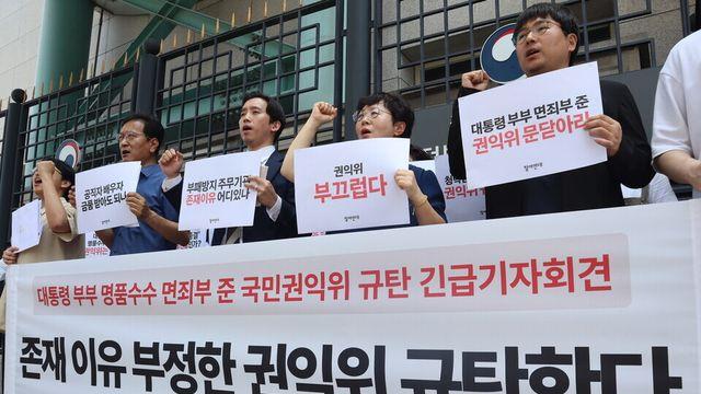 대통령 부부 ‘명품 수수’ 종결한 권익위…참여연대 “권력에 굴종하는 국가기관 규탄”