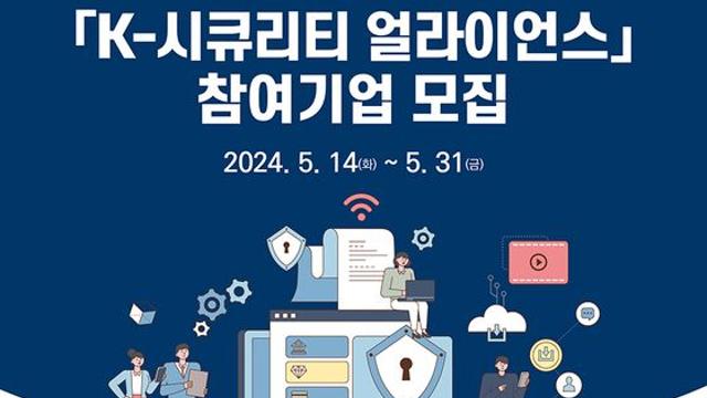 글로벌 보안 시장 공략 나선다…통합보안 플랫폼 개발