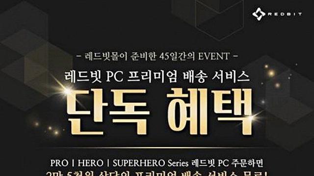 이엠텍 레드빗 PC 