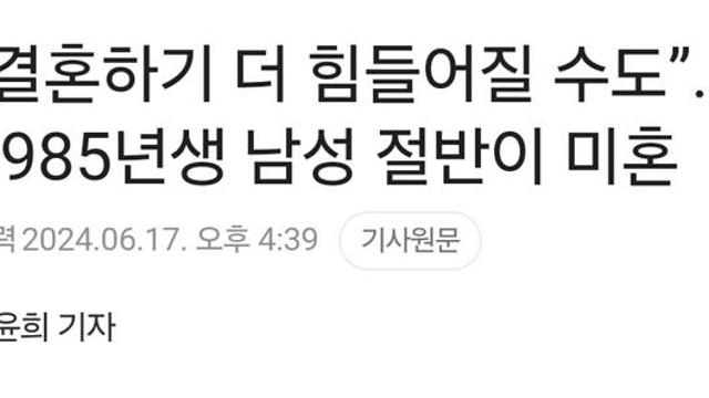 의외 34세 남성 20%만 결혼함.jpg⋯