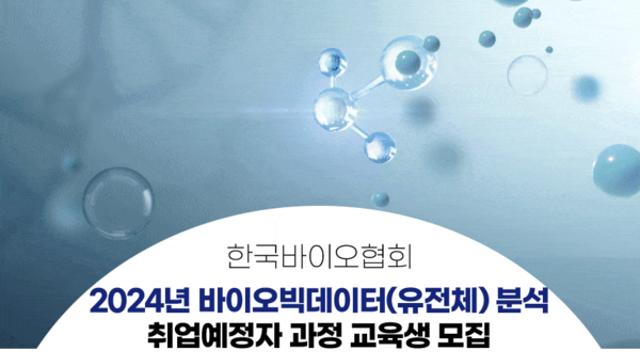 한국바이오협회-경기도, 바이오 산업 전문인재 양성 나선다