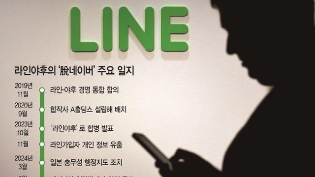 시스템 조기 분리·위탁 종료… 라인야후 '脫네이버' 가속도