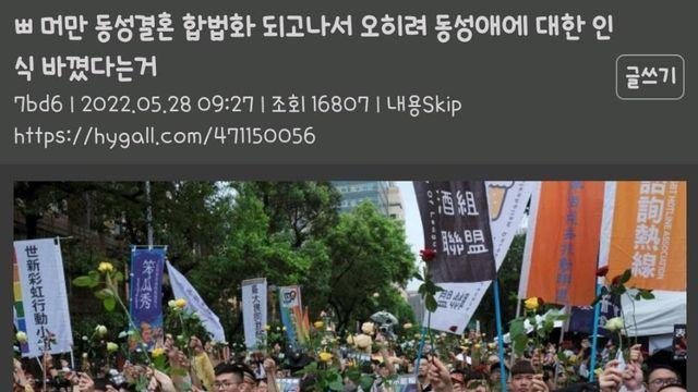 대만 동성결혼 합법화 되고나서 오히려 동성애에 대한 인식 바꼈다는거..