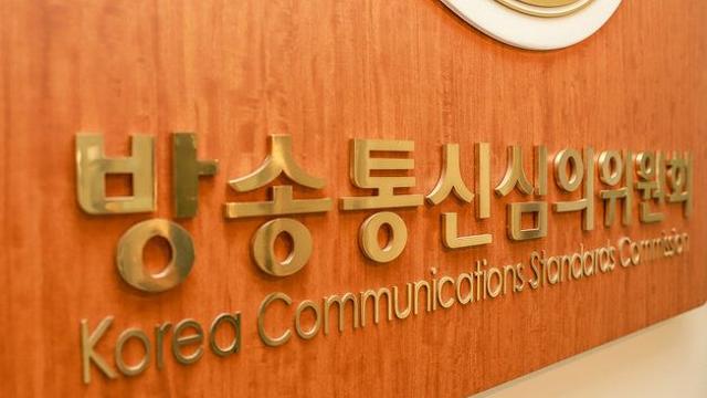 방심위, 밀양 가해자 신상 공개 온라인 게시물 '의견 진술' 의결