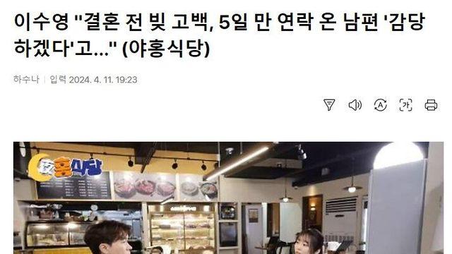 이수영 “결혼 전 빚 고백, 5일 만 연락 온 남편 ‘감당하겠다’고‥